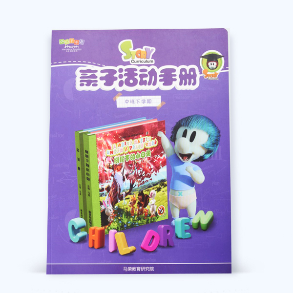 親子活動手冊印刷(中班下學期) 親子活動手冊印刷(中班下學期)