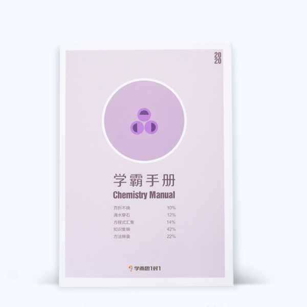 化學(xué)學(xué)霸手冊印刷 化學(xué)學(xué)霸手冊印刷