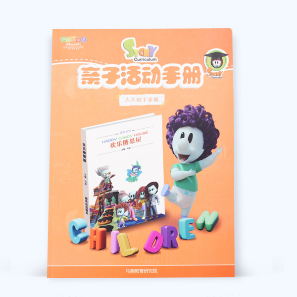 親子活動(dòng)手冊(cè)印刷(大大班下學(xué)期) 親子活動(dòng)手冊(cè)印刷(大大班下學(xué)期)