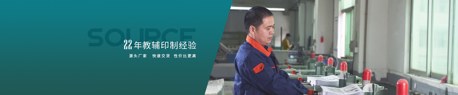 長(zhǎng)江22年教輔印制經(jīng)驗(yàn)  源頭廠家  快速交貨  價(jià)格更優(yōu)