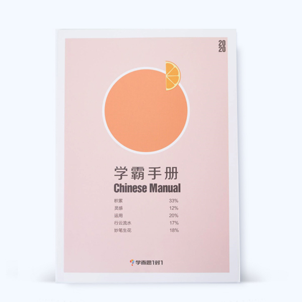 語(yǔ)文學(xué)霸手冊(cè)印刷 語(yǔ)文學(xué)霸手冊(cè)印刷