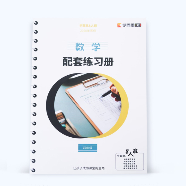 四年級(jí)練習(xí)冊(cè)印刷 四年級(jí)練習(xí)冊(cè)印刷
